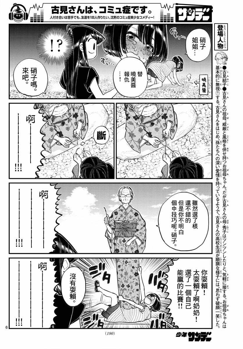 《古见同学有交流障碍症》漫画最新章节第185话 车前草相扑免费下拉式在线观看章节第【6】张图片