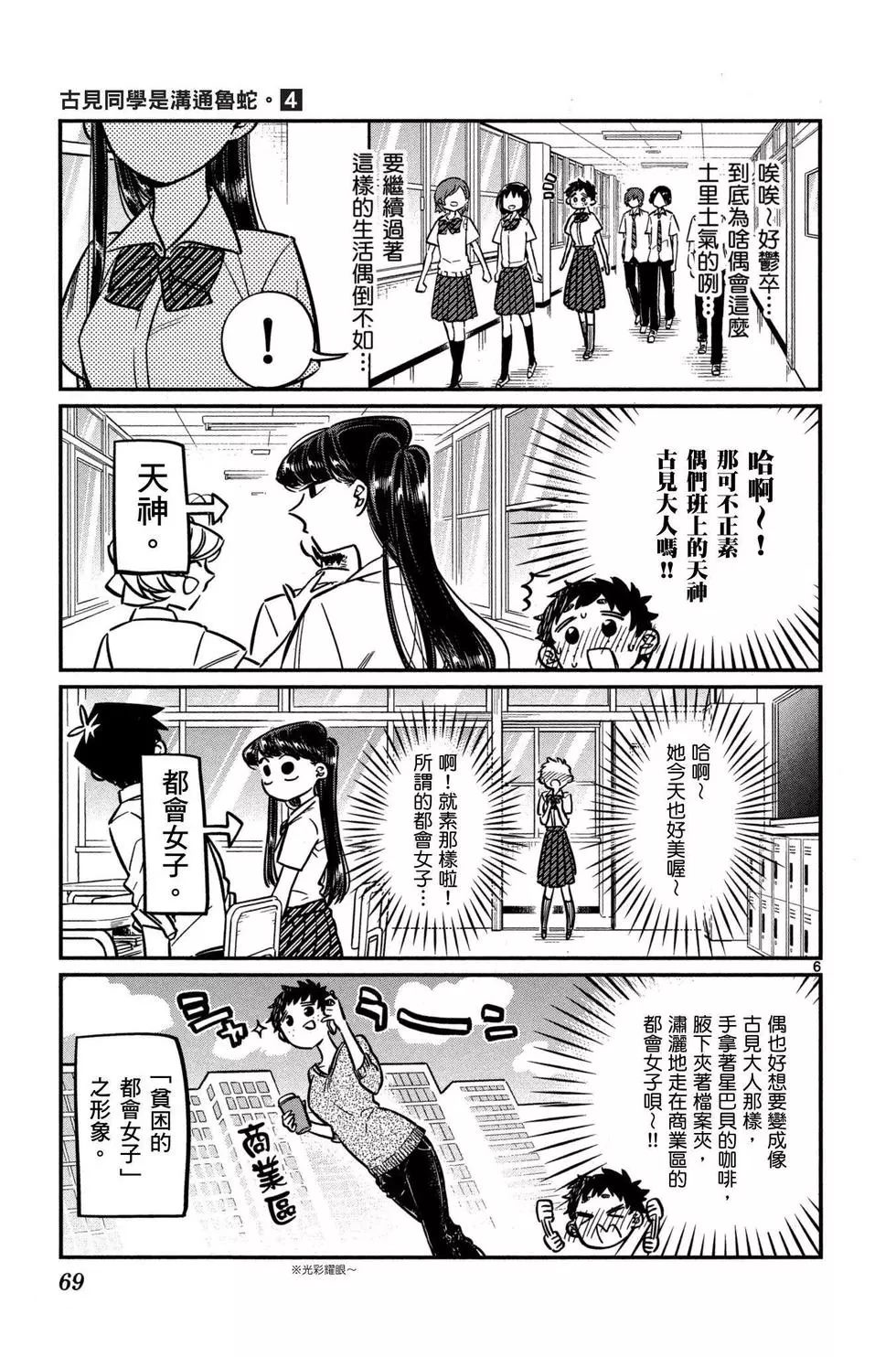 《古见同学有交流障碍症》漫画最新章节第4卷免费下拉式在线观看章节第【70】张图片