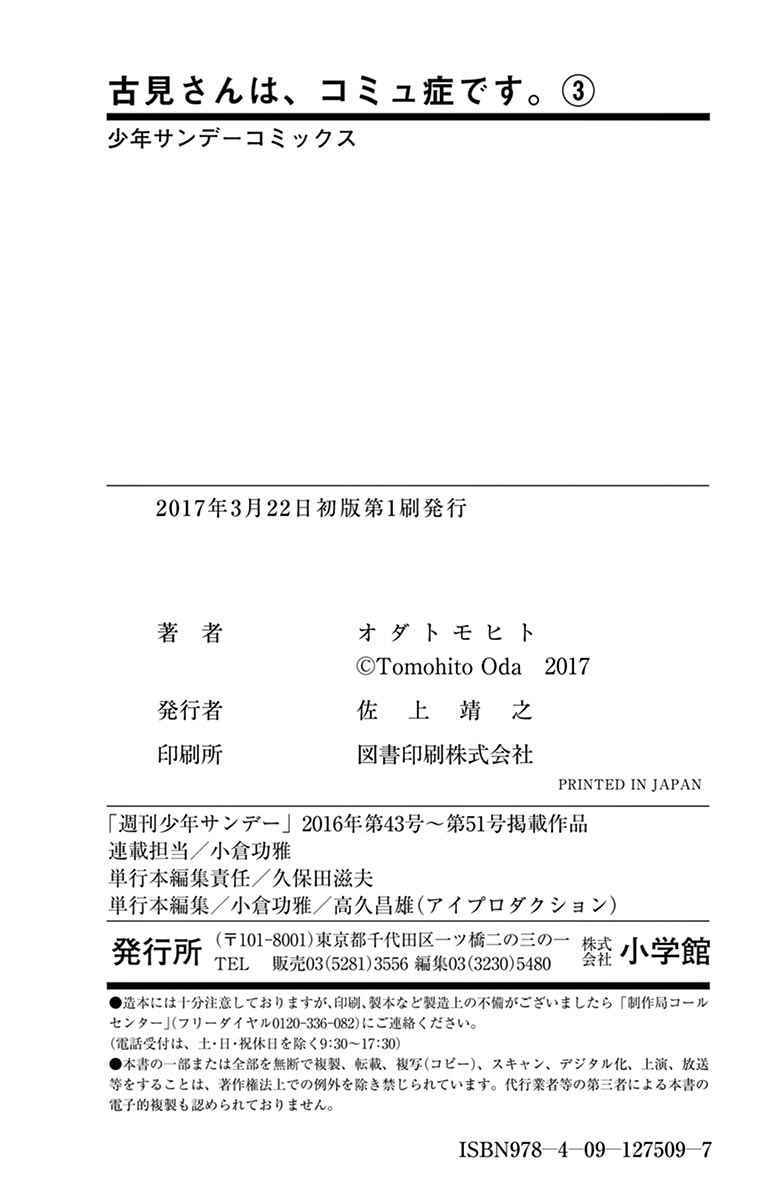 《古见同学有交流障碍症》漫画最新章节第47话 庙会。2免费下拉式在线观看章节第【24】张图片