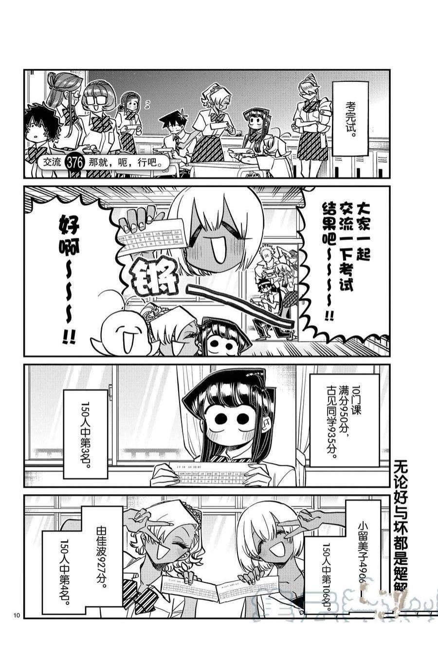 《古见同学有交流障碍症》漫画最新章节第376话 试看版免费下拉式在线观看章节第【1】张图片