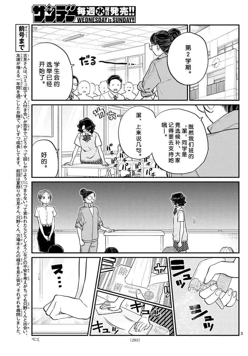 《古见同学有交流障碍症》漫画最新章节第196话免费下拉式在线观看章节第【3】张图片