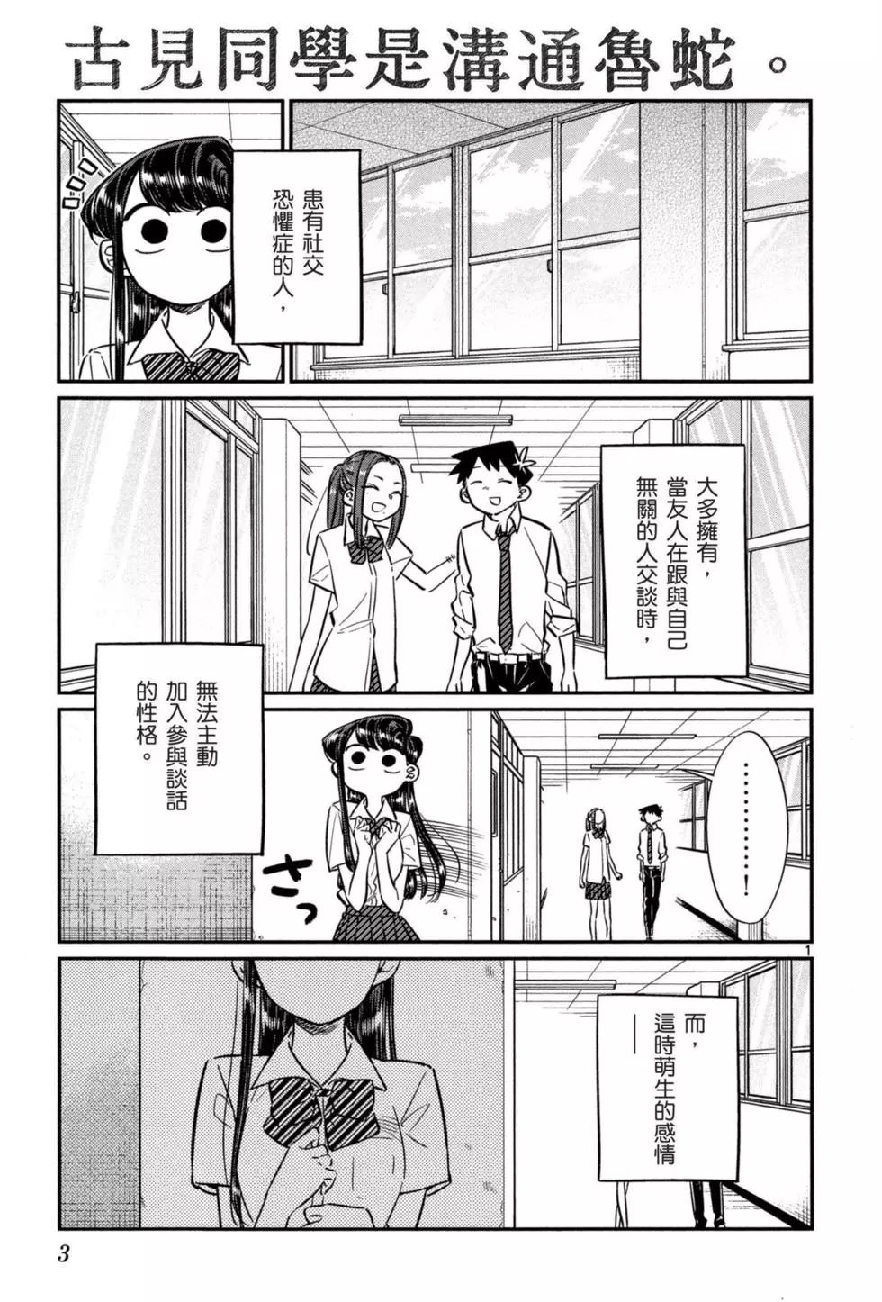 《古见同学有交流障碍症》漫画最新章节第5卷免费下拉式在线观看章节第【4】张图片