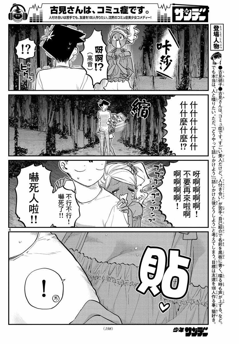 《古见同学有交流障碍症》漫画最新章节第181话 是试胆大会2免费下拉式在线观看章节第【4】张图片