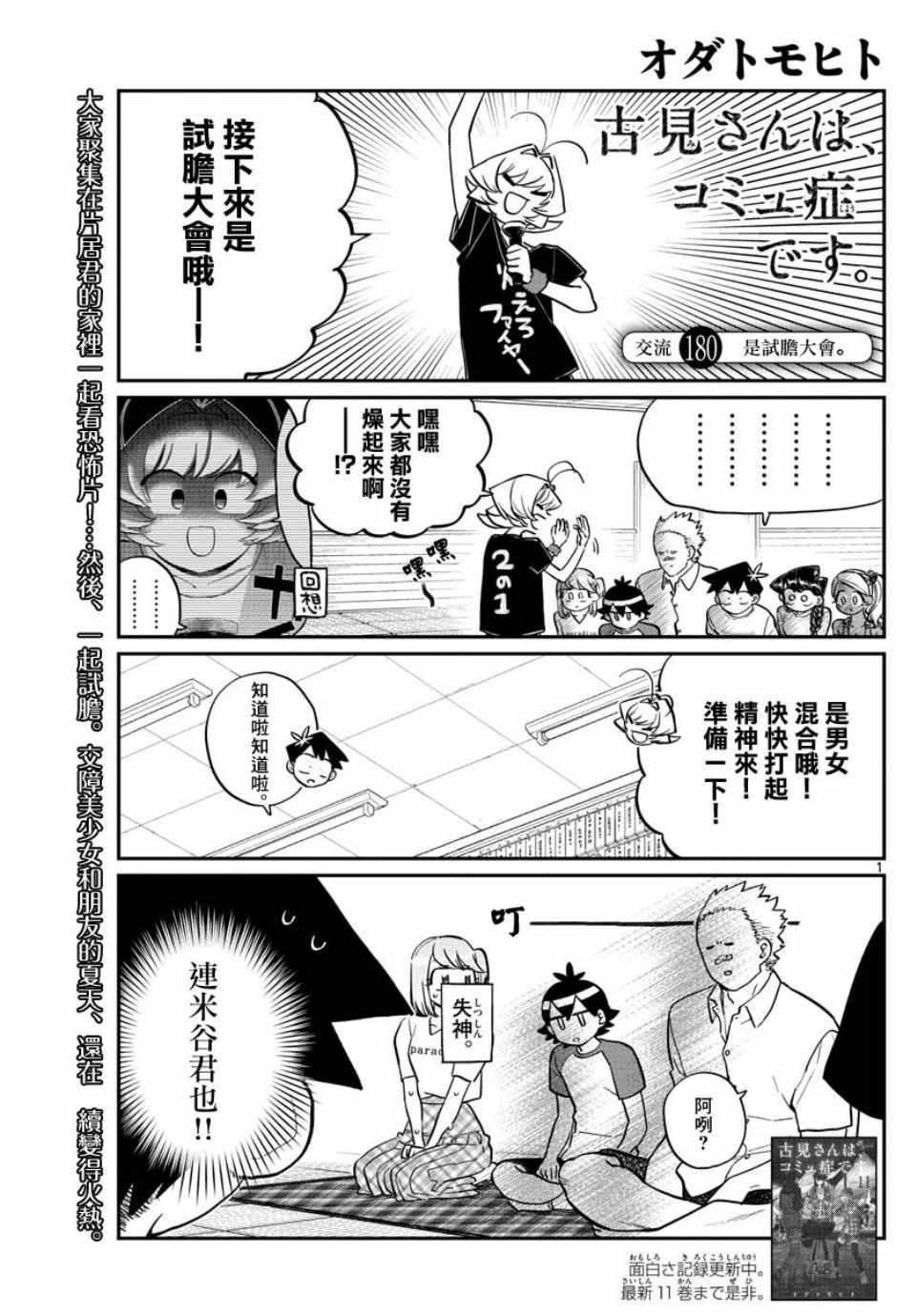 《古见同学有交流障碍症》漫画最新章节第180话 是试胆大会免费下拉式在线观看章节第【1】张图片