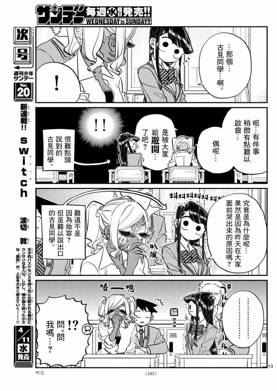 《古见同学有交流障碍症》漫画最新章节第136话 椎名高志先生免费下拉式在线观看章节第【2】张图片