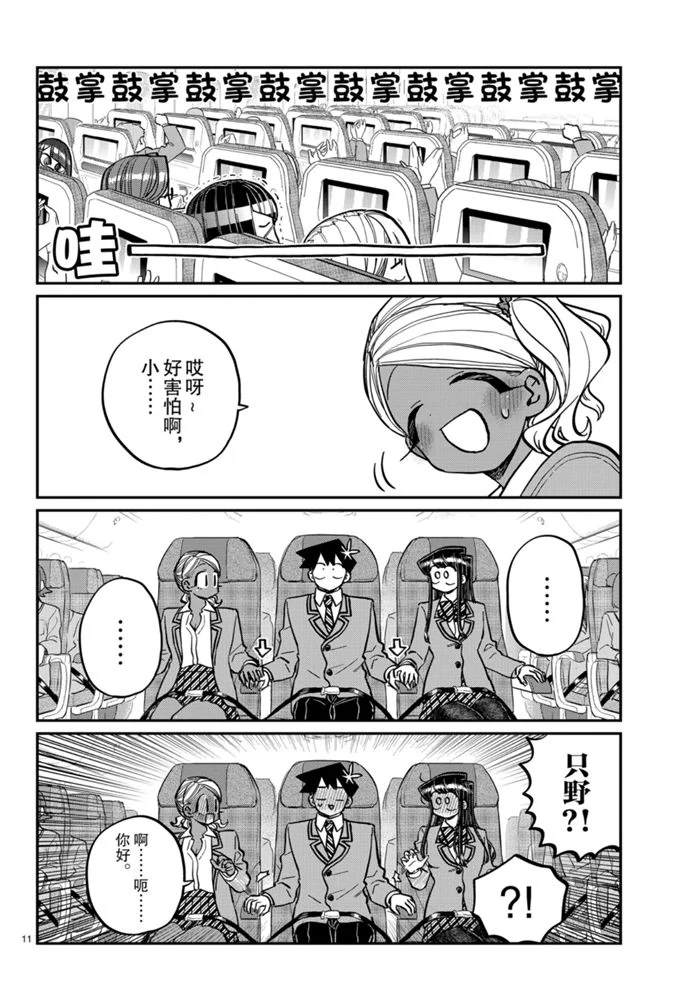 《古见同学有交流障碍症》漫画最新章节第278话 试看版免费下拉式在线观看章节第【11】张图片