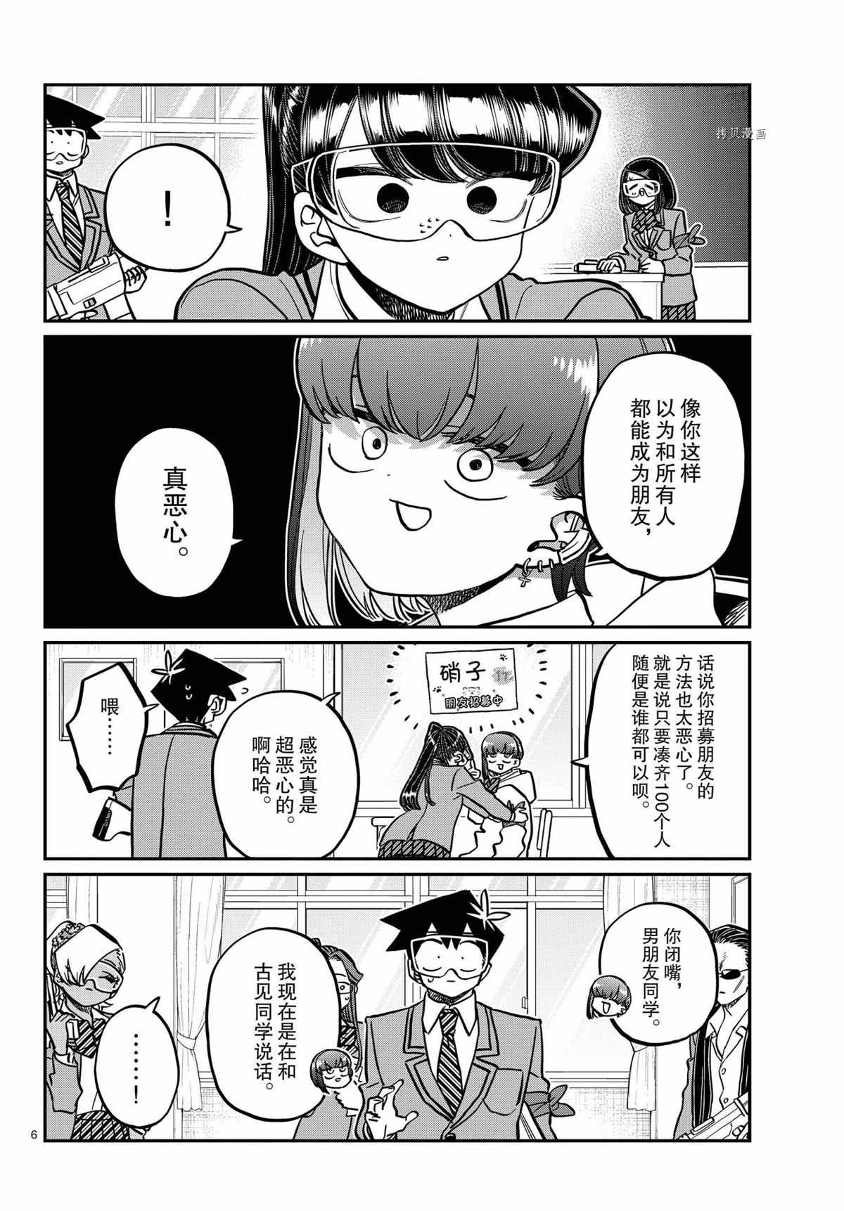 《古见同学有交流障碍症》漫画最新章节第332话 试看版免费下拉式在线观看章节第【6】张图片