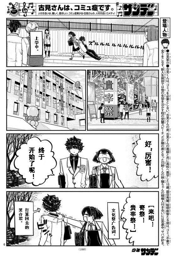 《古见同学有交流障碍症》漫画最新章节第244话免费下拉式在线观看章节第【6】张图片