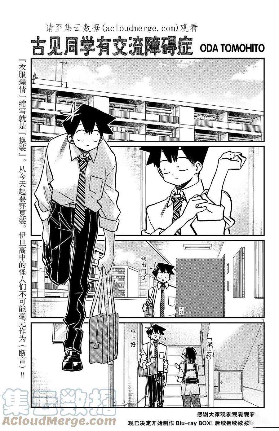 《古见同学有交流障碍症》漫画最新章节第366话 试看版免费下拉式在线观看章节第【1】张图片