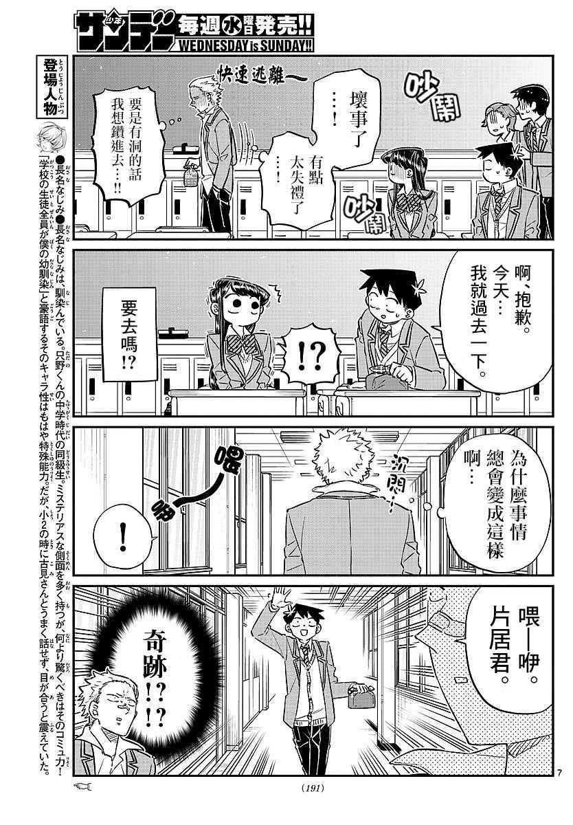 《古见同学有交流障碍症》漫画最新章节第80话 邀请吃午饭免费下拉式在线观看章节第【5】张图片