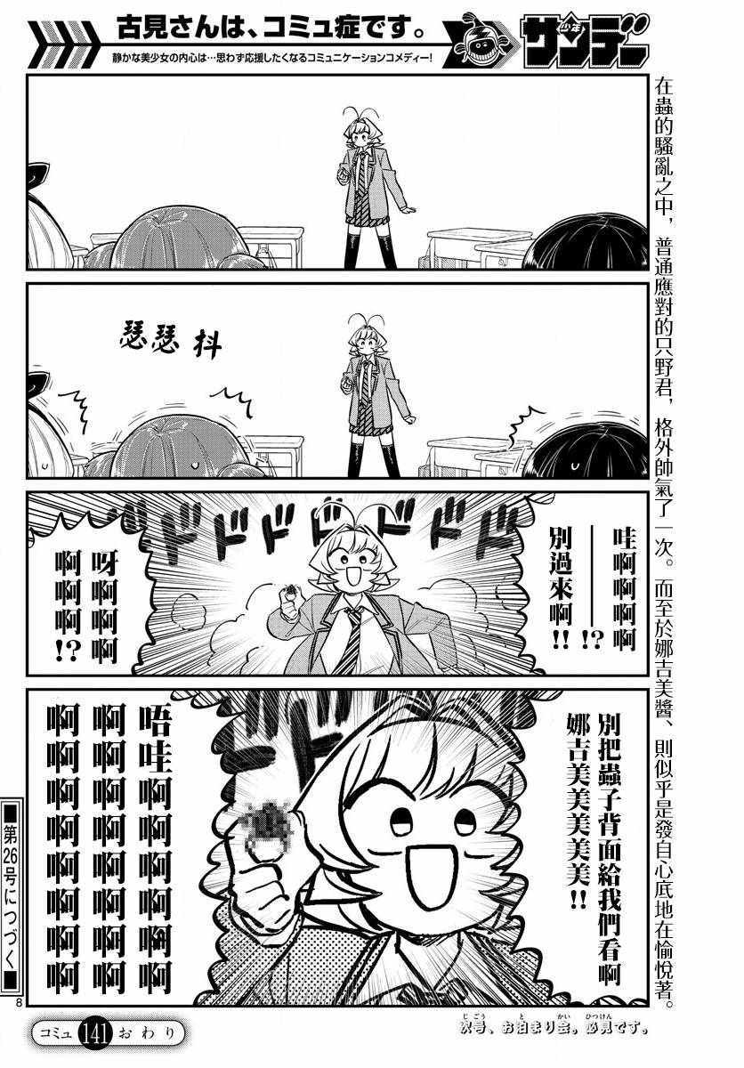 《古见同学有交流障碍症》漫画最新章节第141话 是虫。免费下拉式在线观看章节第【8】张图片