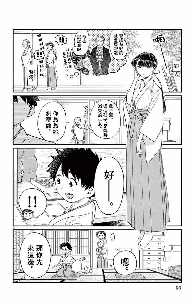 《古见同学有交流障碍症》漫画最新章节第93话 是巫女小姐免费下拉式在线观看章节第【2】张图片