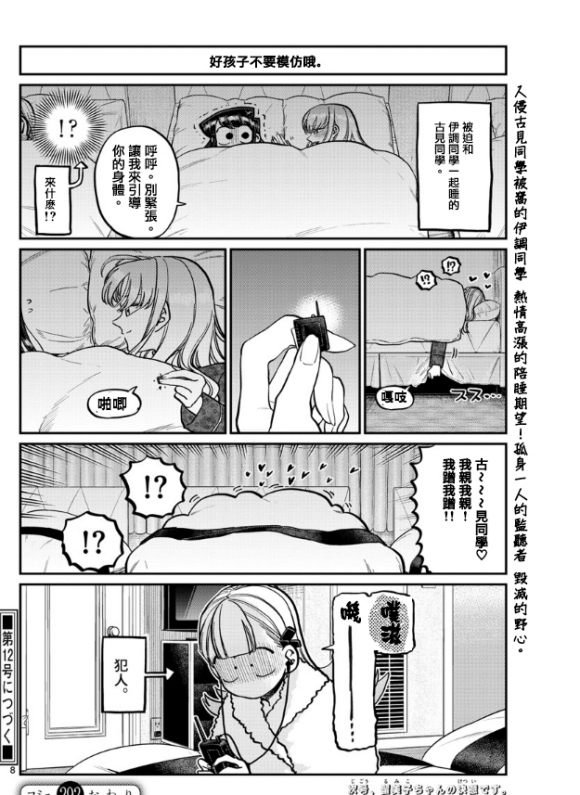 《古见同学有交流障碍症》漫画最新章节第292话 大家各自的修学旅行免费下拉式在线观看章节第【8】张图片