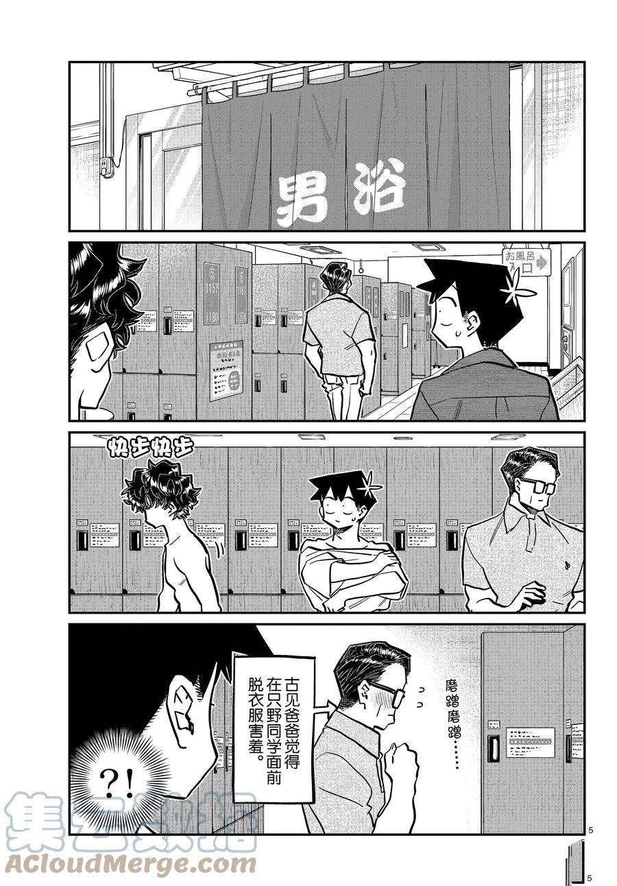 《古见同学有交流障碍症》漫画最新章节第364话 试看版免费下拉式在线观看章节第【5】张图片