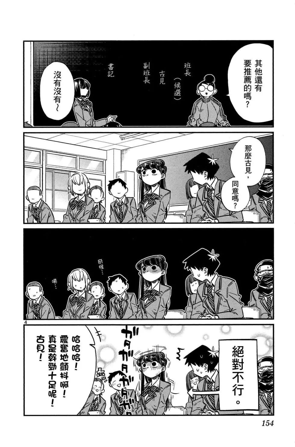 《古见同学有交流障碍症》漫画最新章节第1卷免费下拉式在线观看章节第【155】张图片