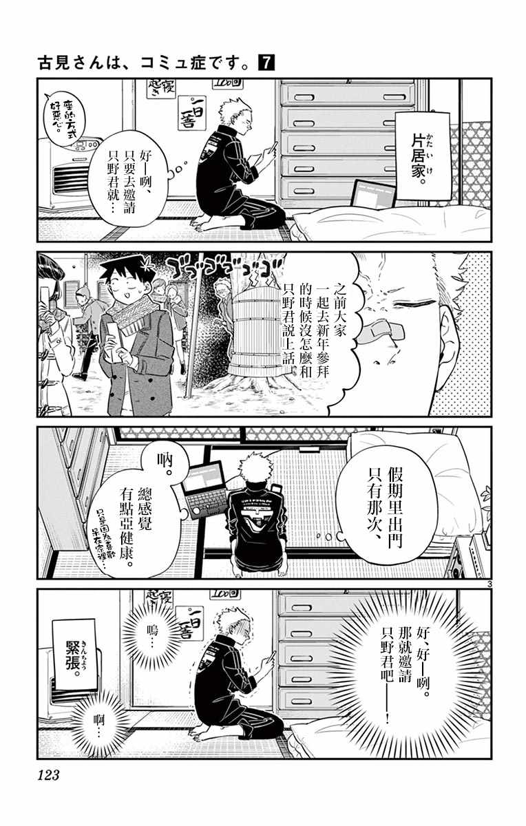 《古见同学有交流障碍症》漫画最新章节第95话 是滑冰。免费下拉式在线观看章节第【4】张图片