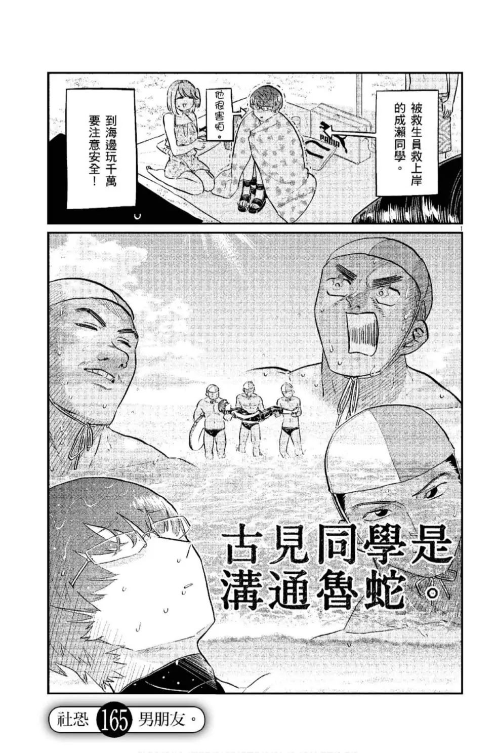 《古见同学有交流障碍症》漫画最新章节第12卷免费下拉式在线观看章节第【100】张图片