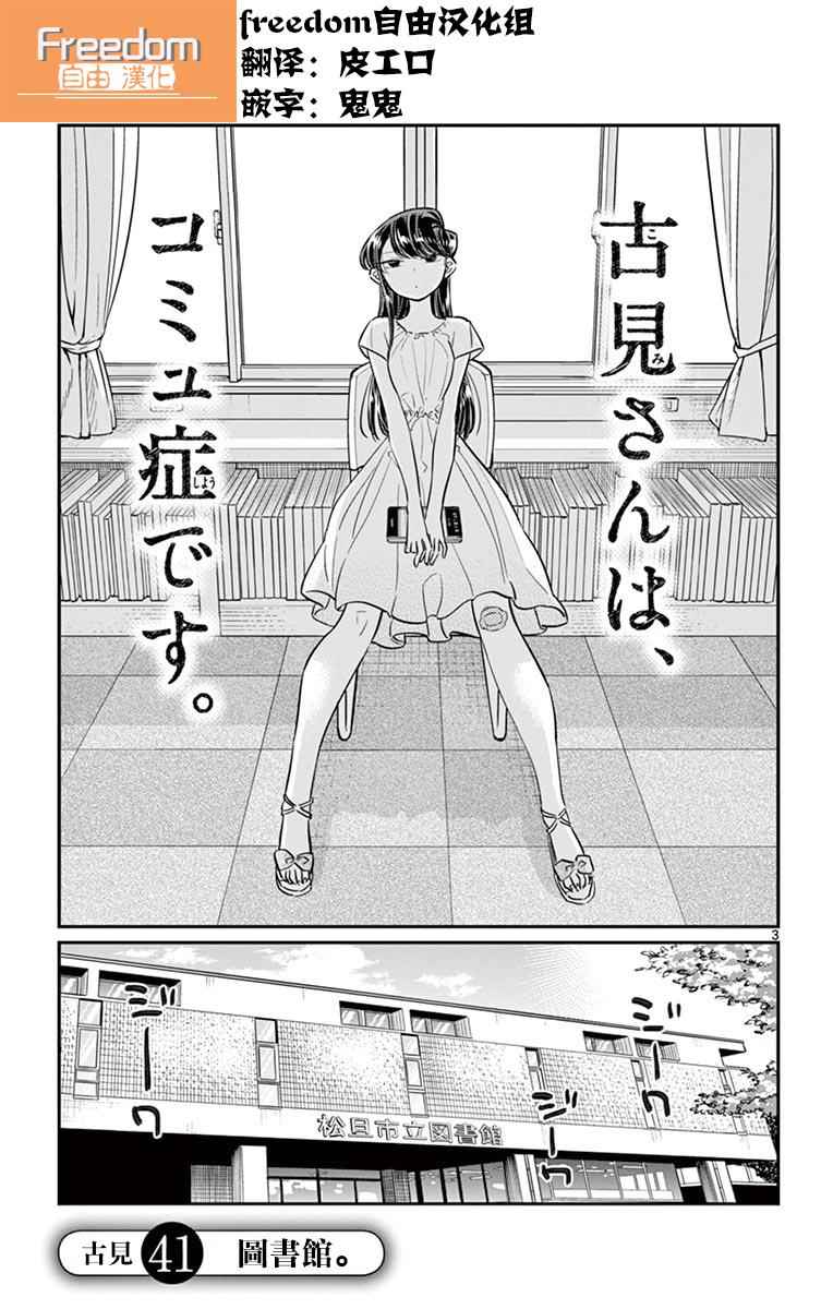 《古见同学有交流障碍症》漫画最新章节第41话 图书馆。免费下拉式在线观看章节第【3】张图片