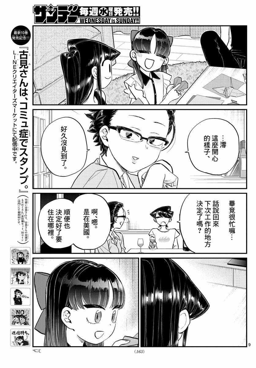 《古见同学有交流障碍症》漫画最新章节第177话 是和澪酱分别免费下拉式在线观看章节第【9】张图片