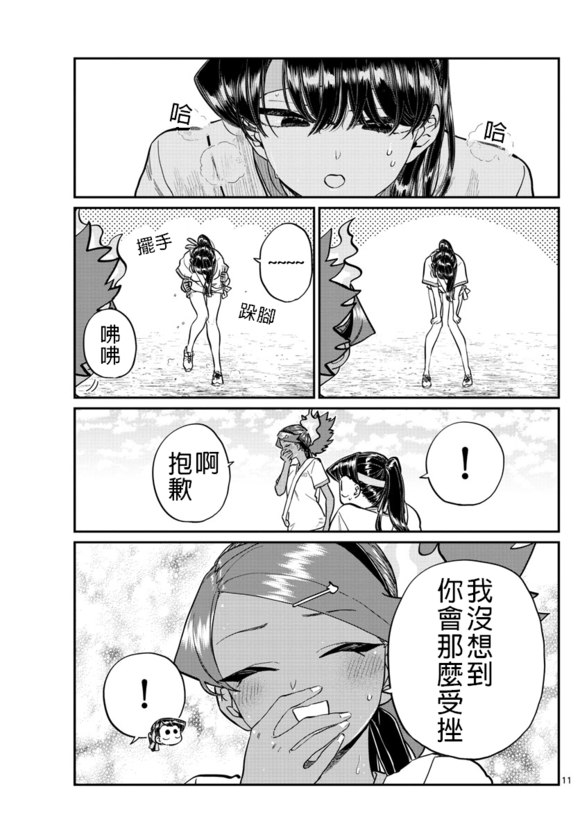 《古见同学有交流障碍症》漫画最新章节第212话免费下拉式在线观看章节第【8】张图片