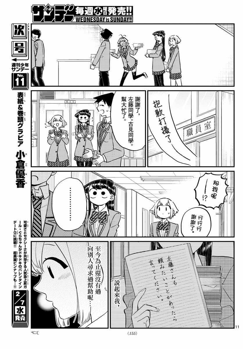 《古见同学有交流障碍症》漫画最新章节第122话 甜真。免费下拉式在线观看章节第【11】张图片