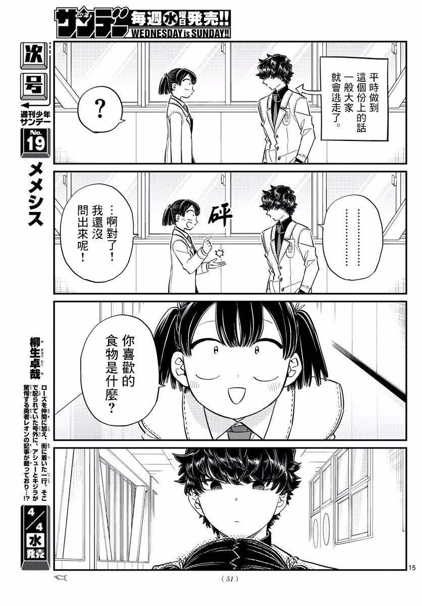 《古见同学有交流障碍症》漫画最新章节第133话 是古见君。免费下拉式在线观看章节第【15】张图片