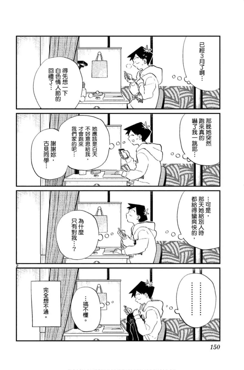 《古见同学有交流障碍症》漫画最新章节第9卷免费下拉式在线观看章节第【151】张图片