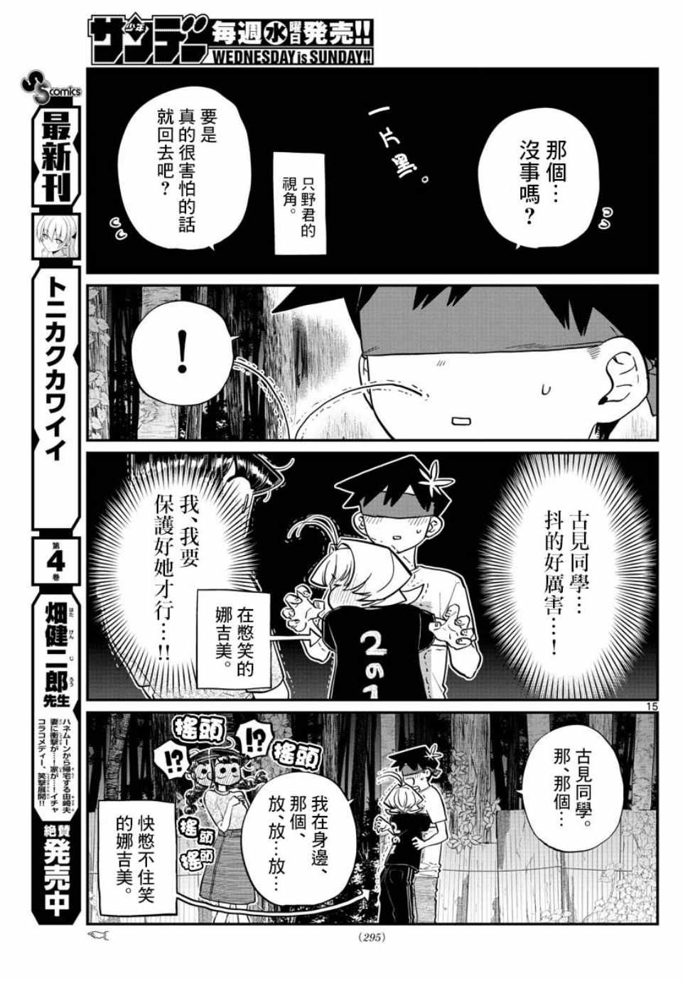 《古见同学有交流障碍症》漫画最新章节第180话 是试胆大会免费下拉式在线观看章节第【15】张图片