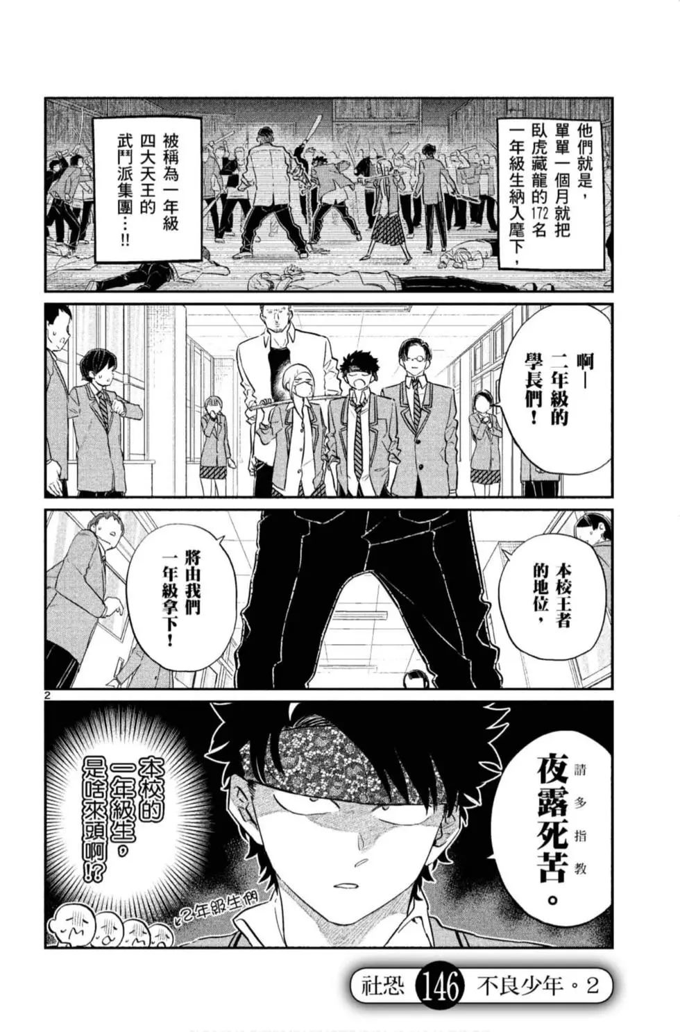 《古见同学有交流障碍症》漫画最新章节第11卷免费下拉式在线观看章节第【81】张图片