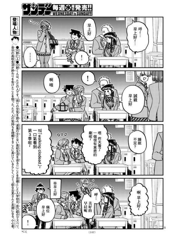 《古见同学有交流障碍症》漫画最新章节第298话 学校免费下拉式在线观看章节第【5】张图片