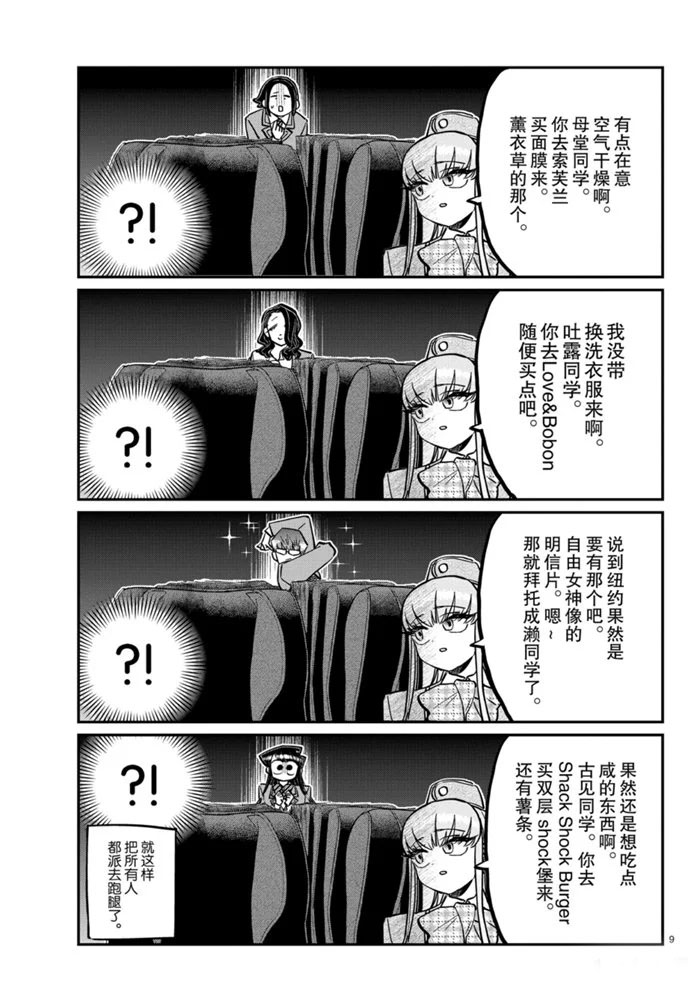 《古见同学有交流障碍症》漫画最新章节第279话 试看版免费下拉式在线观看章节第【9】张图片