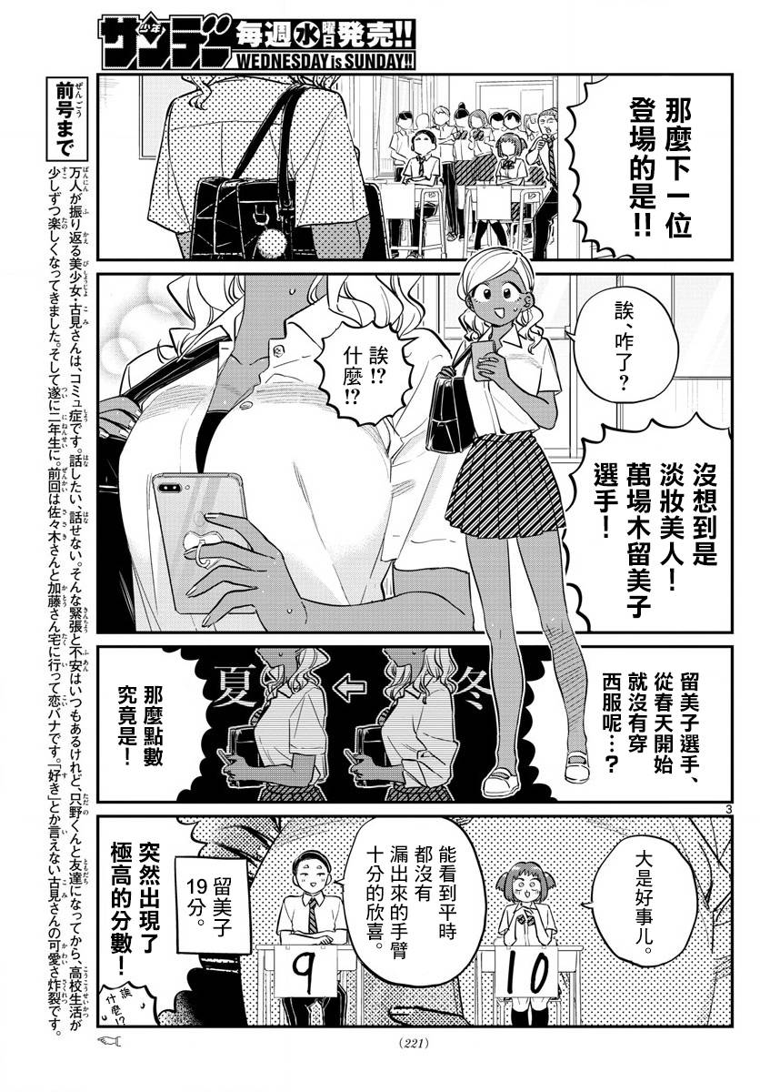 《古见同学有交流障碍症》漫画最新章节第150话 是夏服大赛？免费下拉式在线观看章节第【3】张图片