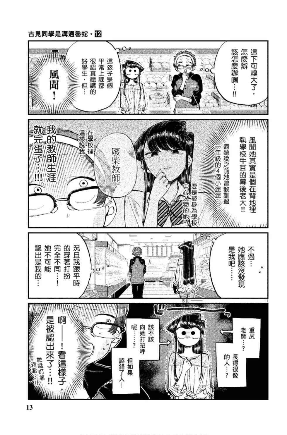 《古见同学有交流障碍症》漫画最新章节第12卷免费下拉式在线观看章节第【14】张图片