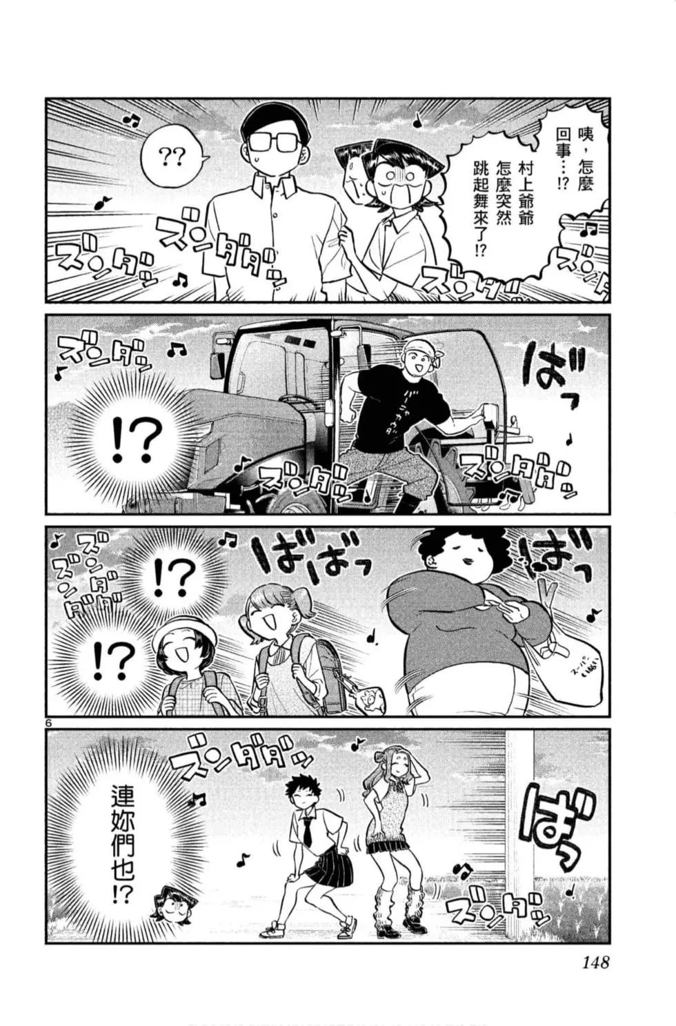 《古见同学有交流障碍症》漫画最新章节第11卷免费下拉式在线观看章节第【149】张图片