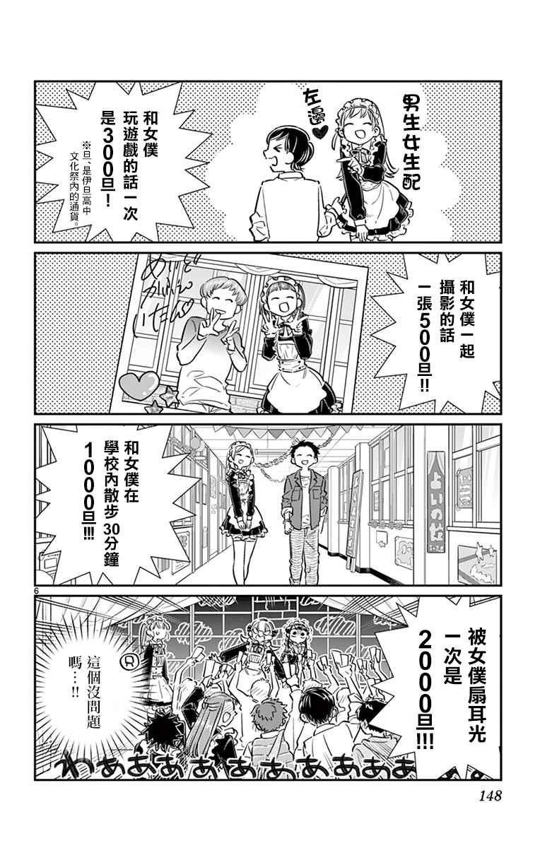 《古见同学有交流障碍症》漫画最新章节第69话 娜吉美酱的女仆咖啡厅免费下拉式在线观看章节第【6】张图片