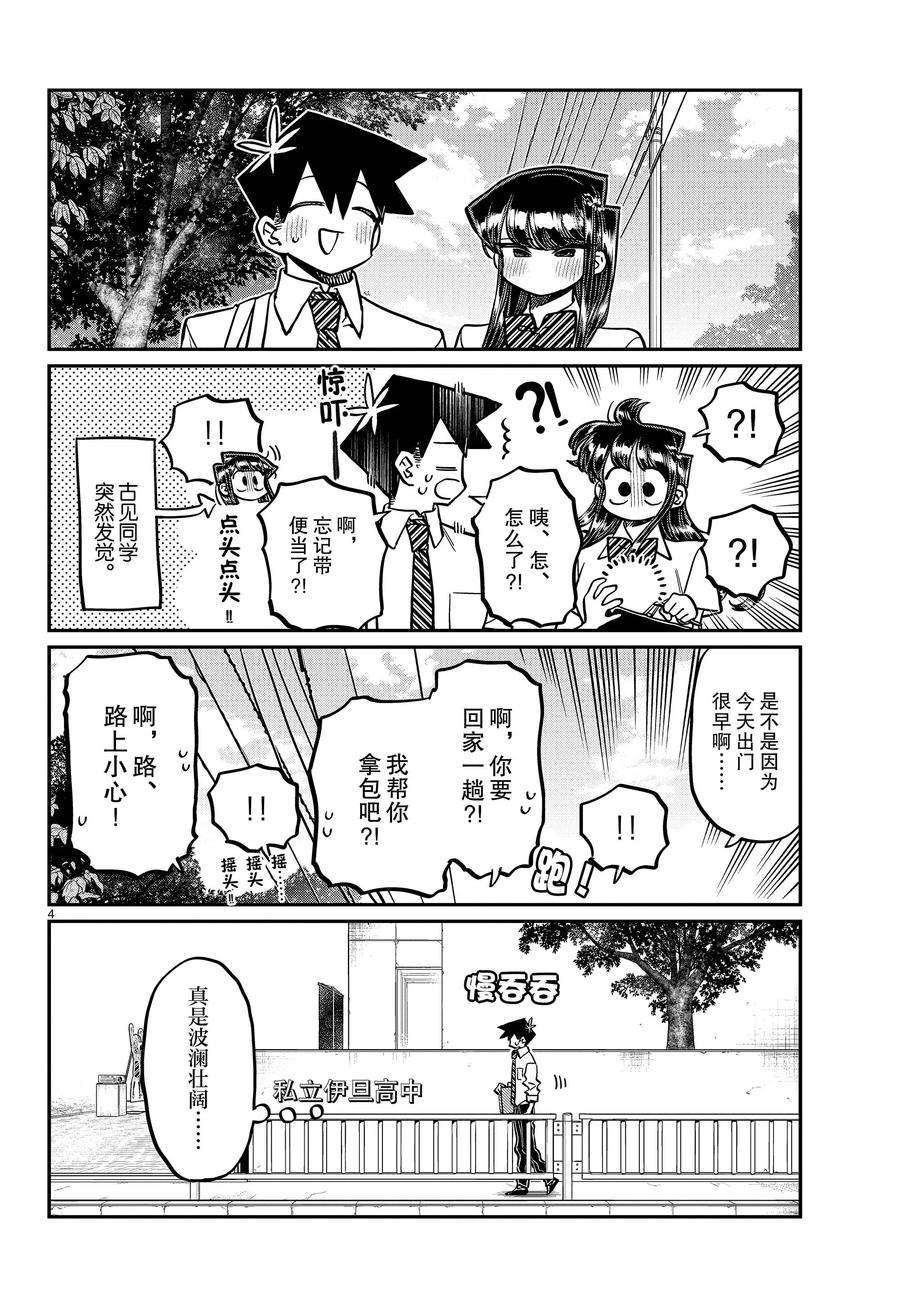 《古见同学有交流障碍症》漫画最新章节第366话 试看版免费下拉式在线观看章节第【4】张图片