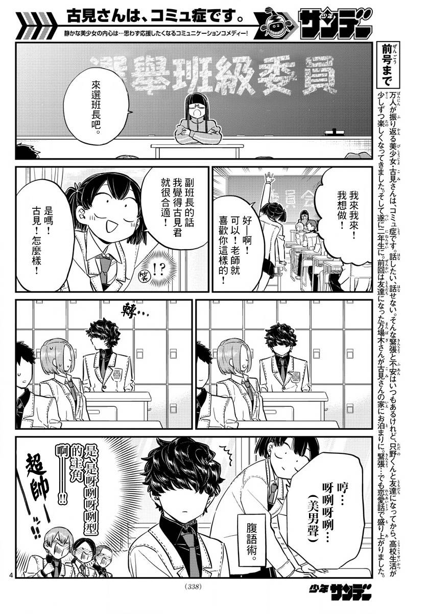 《古见同学有交流障碍症》漫画最新章节第143话 是足球免费下拉式在线观看章节第【4】张图片