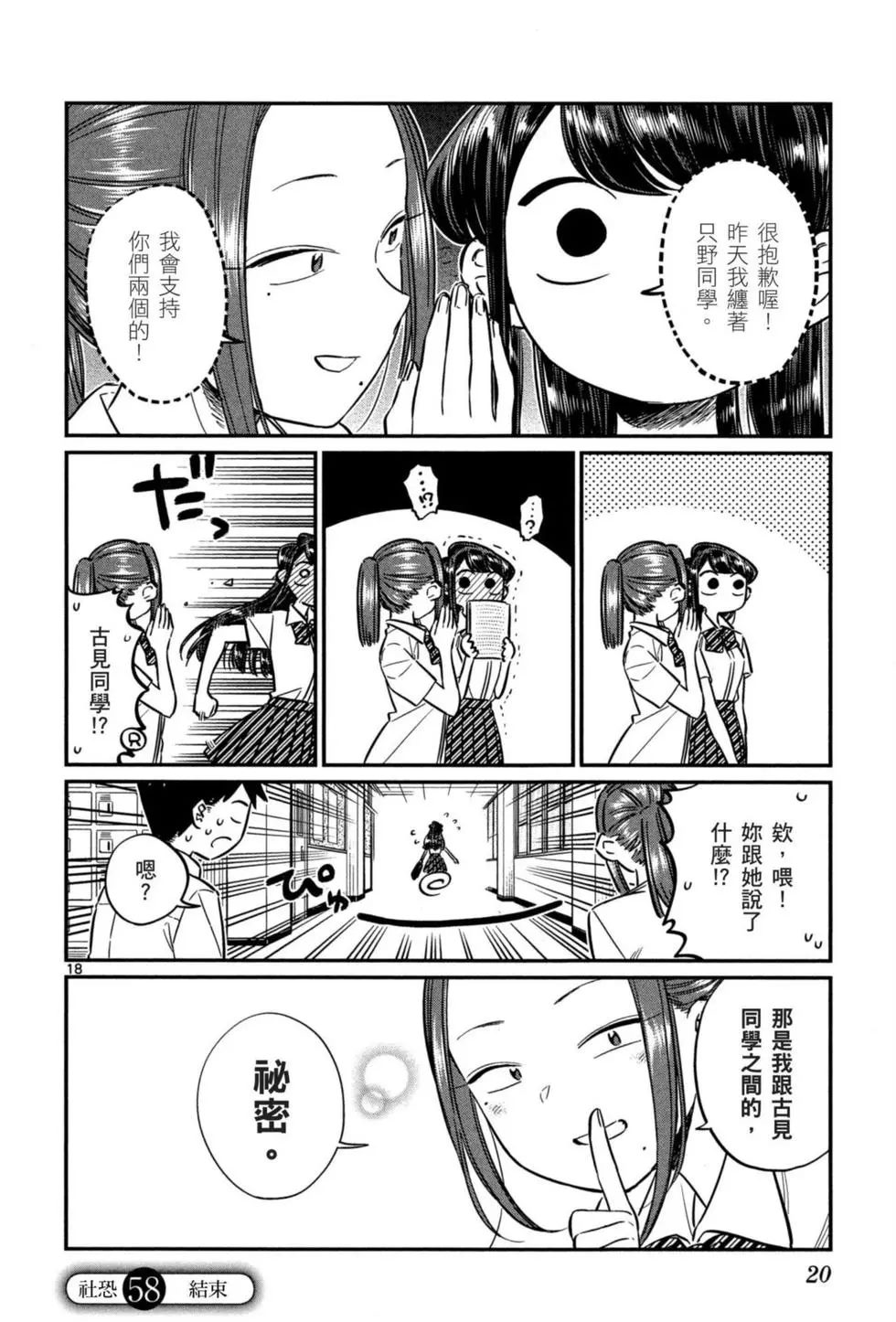 《古见同学有交流障碍症》漫画最新章节第5卷免费下拉式在线观看章节第【21】张图片