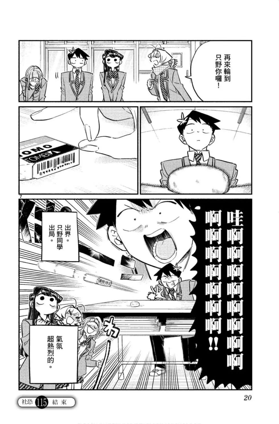 《古见同学有交流障碍症》漫画最新章节第9卷免费下拉式在线观看章节第【21】张图片