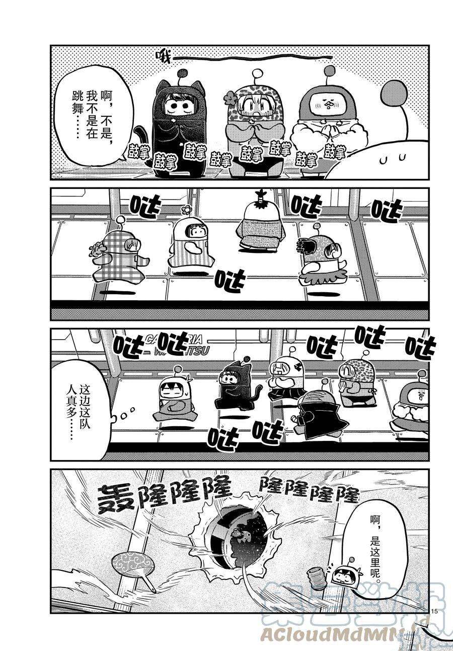 《古见同学有交流障碍症》漫画最新章节第353话 试看版免费下拉式在线观看章节第【6】张图片