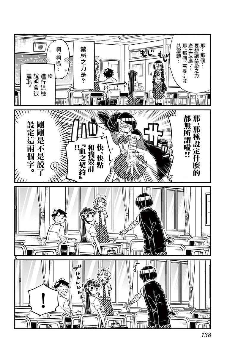 《古见同学有交流障碍症》漫画最新章节第31话 血的契约免费下拉式在线观看章节第【6】张图片