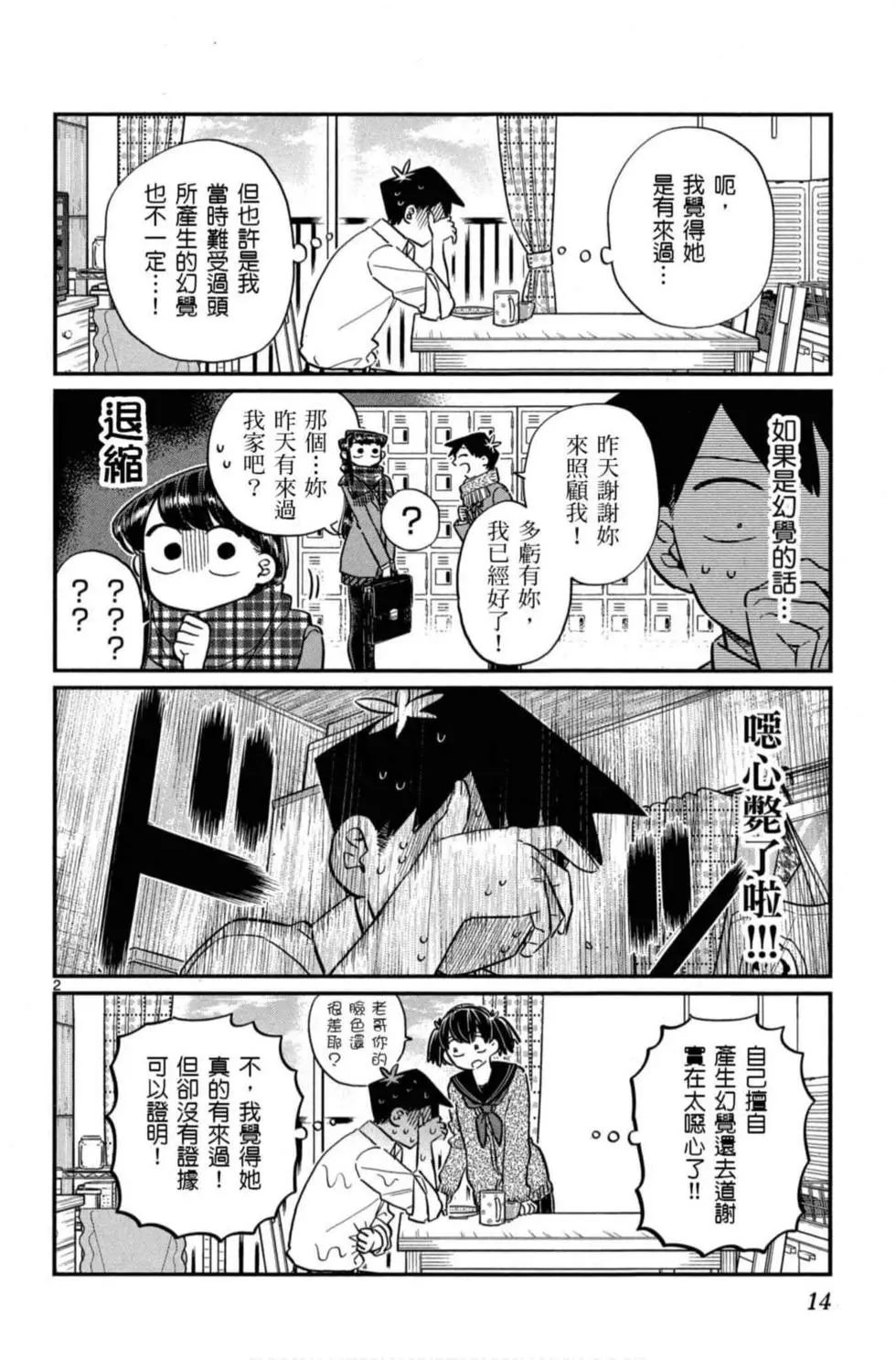 《古见同学有交流障碍症》漫画最新章节第8卷免费下拉式在线观看章节第【15】张图片