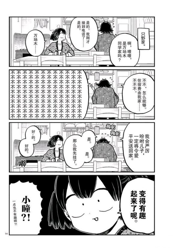 《古见同学有交流障碍症》漫画最新章节第263话 试看版免费下拉式在线观看章节第【14】张图片