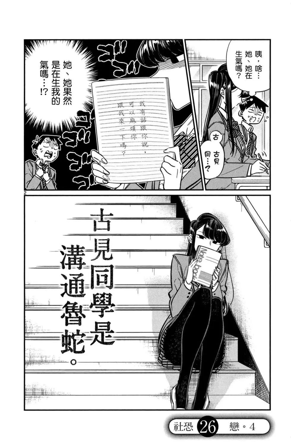 《古见同学有交流障碍症》漫画最新章节第2卷免费下拉式在线观看章节第【79】张图片