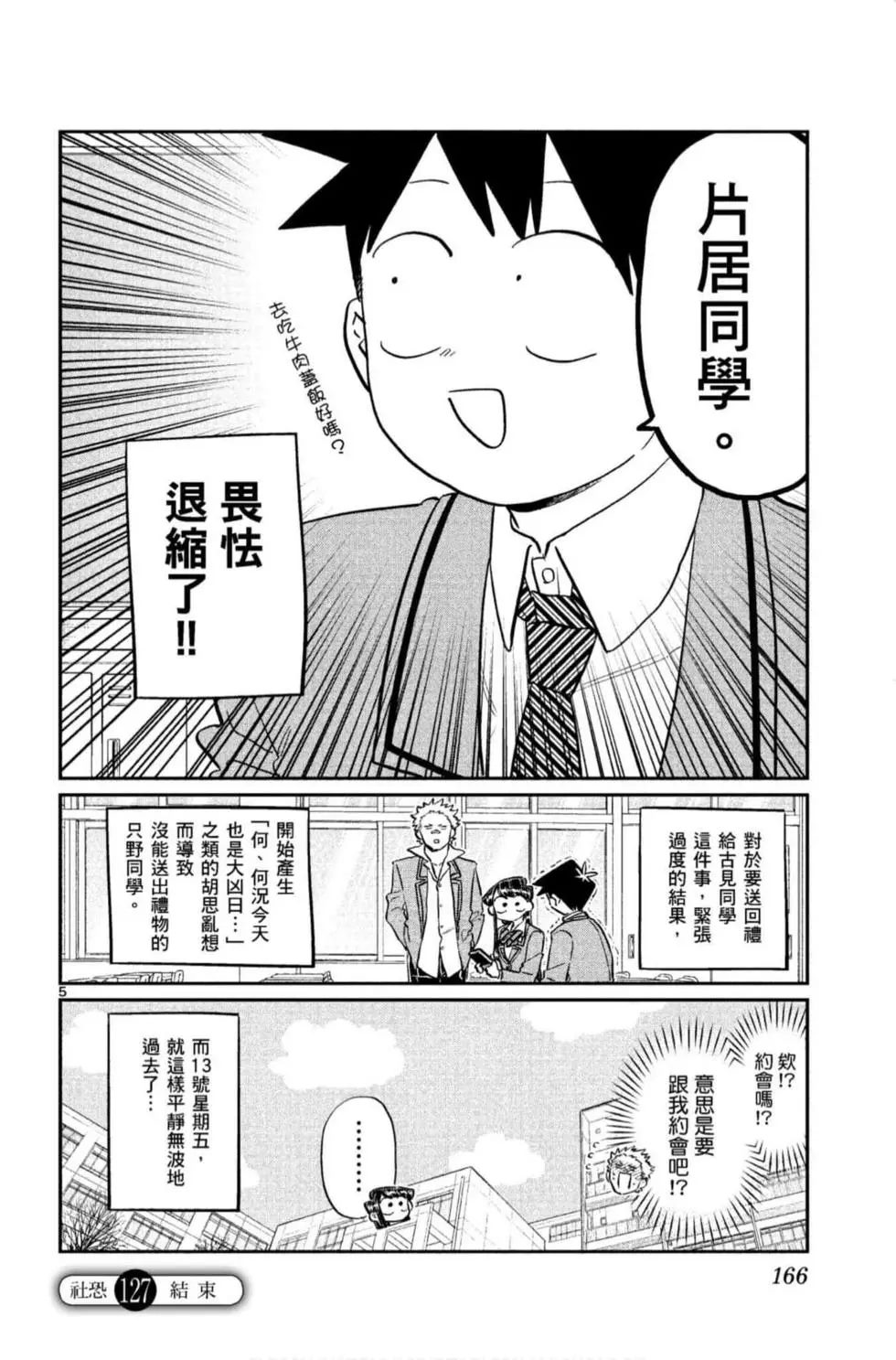 《古见同学有交流障碍症》漫画最新章节第9卷免费下拉式在线观看章节第【167】张图片