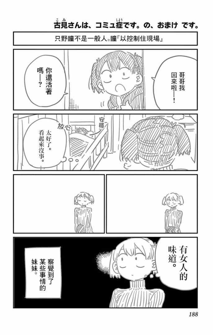 《古见同学有交流障碍症》漫画最新章节第99话 是感冒。免费下拉式在线观看章节第【20】张图片