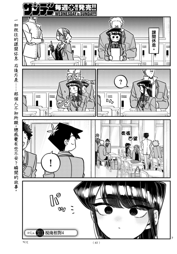 《古见同学有交流障碍症》漫画最新章节第311话免费下拉式在线观看章节第【1】张图片