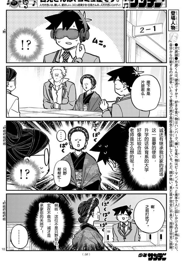 《古见同学有交流障碍症》漫画最新章节第256话免费下拉式在线观看章节第【10】张图片