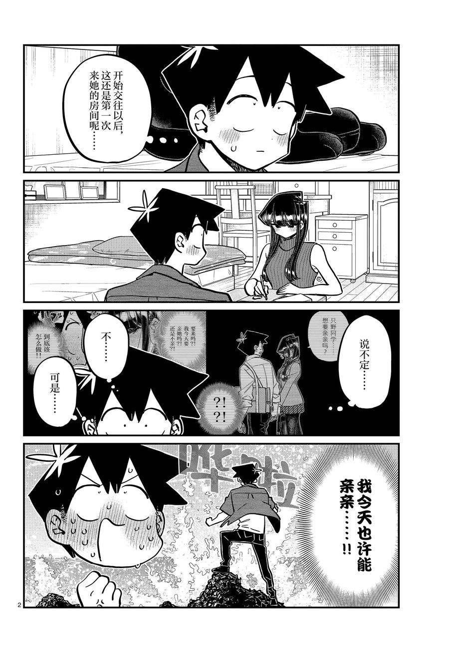 《古见同学有交流障碍症》漫画最新章节第374话 试看版免费下拉式在线观看章节第【2】张图片