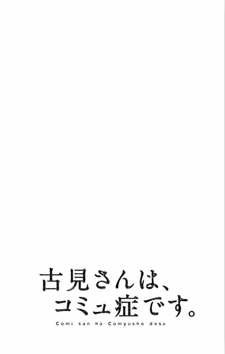 《古见同学有交流障碍症》漫画最新章节第105话 是导游小姐免费下拉式在线观看章节第【20】张图片